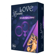 ГРА ДЛЯ ПАРИ «LOVE-ФАНТИ: 69 АБО ІГРИ В ЛІЖКУ» (Укр. мова)