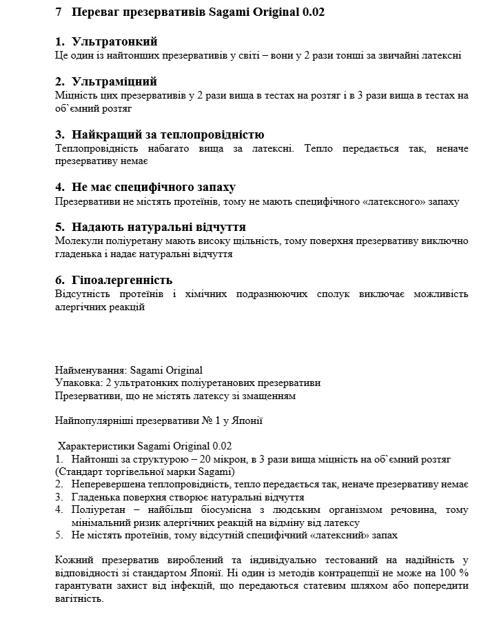 Японський ультратонкий презерватив Sagami 0.02 поліуретановий (ціна за 1 шт.)