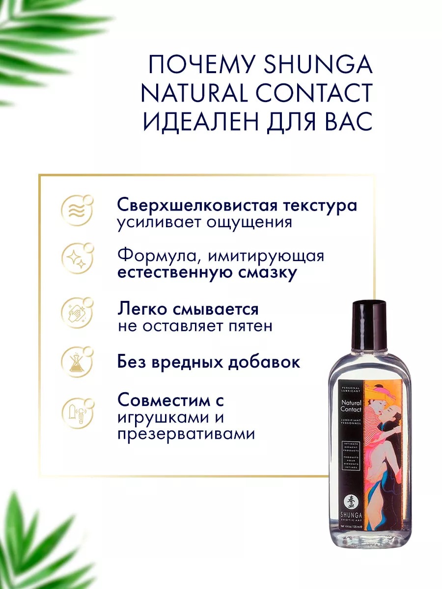 Лубрикант універсальний Shunga Natural, 125 мл