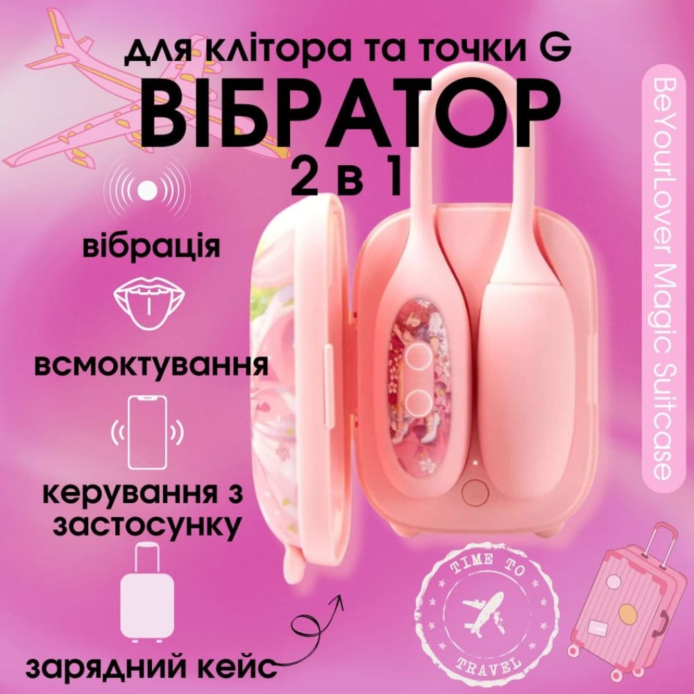 Віброяйце та вакуумний стимулятор для клітора 2в1 BeYourLover Magic Suitcase у зарядному кейсі