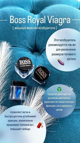 Таблетки для потенції Boss Royal Viagra (ціна за баночку, 3 капсули)