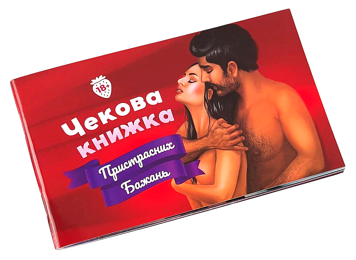 Чекова книжка Страсних бажань для двох Fun Games (українською мовою)