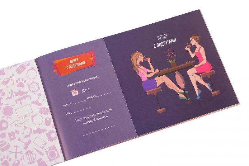 Чекова Книга Бажаний: для Неї Fun Games (UKR)