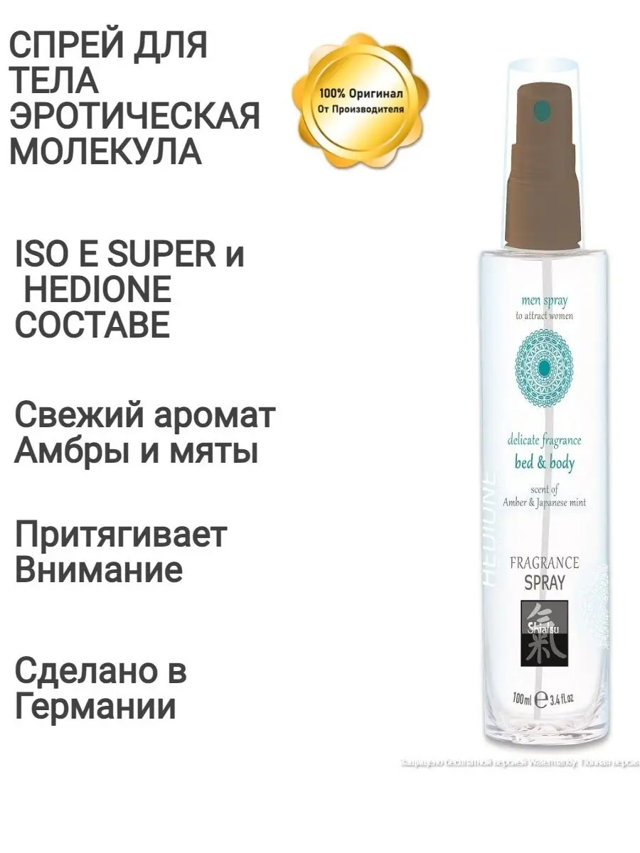 Спрей для тела и постели с феромонами и афродизиаками Shiatsu Fragrance Янтарь и японская мята,100мл