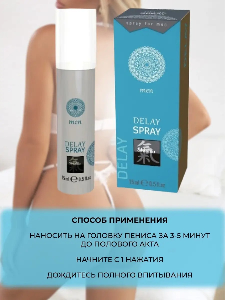 Спрей пролонгатор для чоловіків SHIATSU Delay Spray, 15 мл