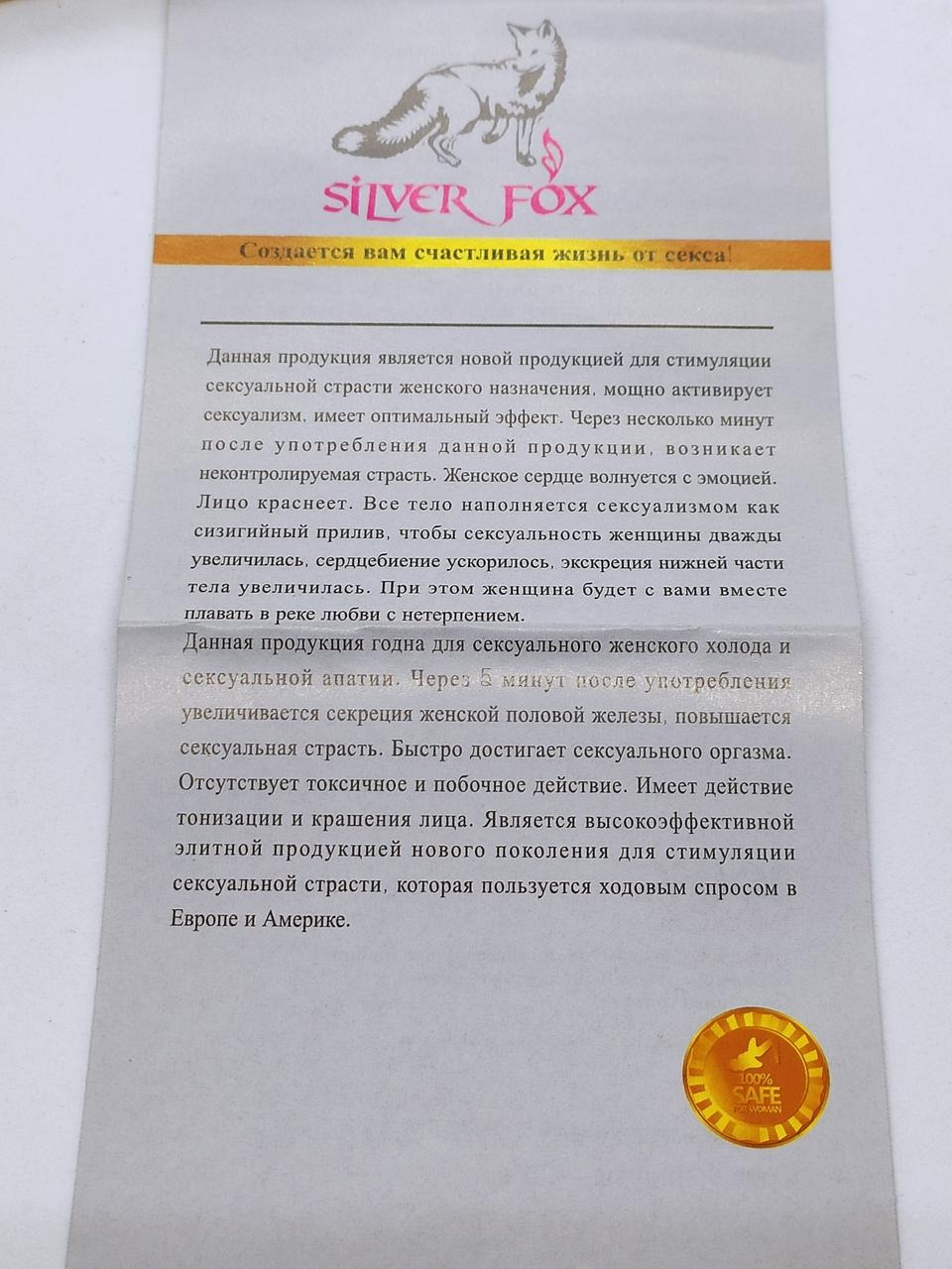 Сильні збуджуючі краплі Silver Fox (ціна за 1 стик)