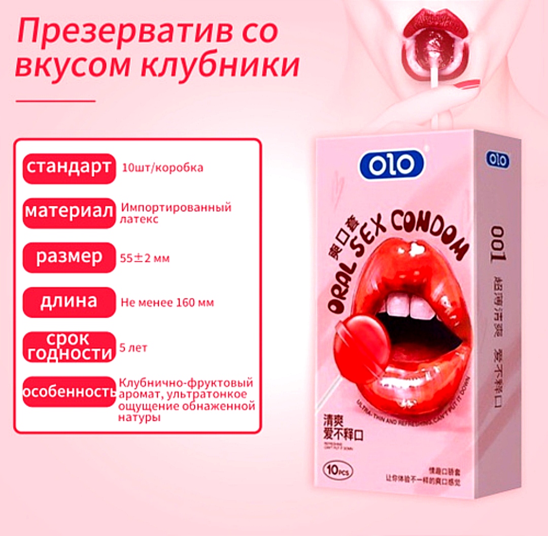 Презервативи ультра тонкі OLO зі смаком полуниці та гіалуроновою кислотою (ціна за 10 шт. в упаковці)