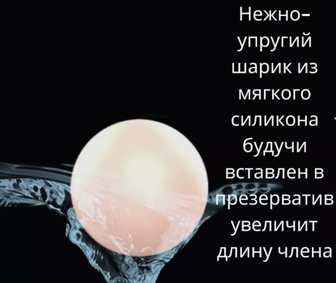 М'яка кулька - подовжувач OLO для презервативів