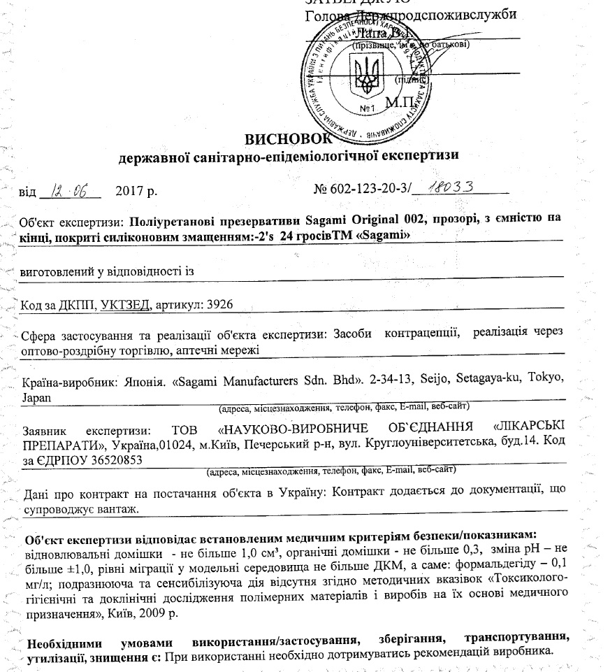 Презервативи ультратонкі поліуретанові Sagami original 0.02 з дод. мастилом (ціна за упаковку, 3 шт)