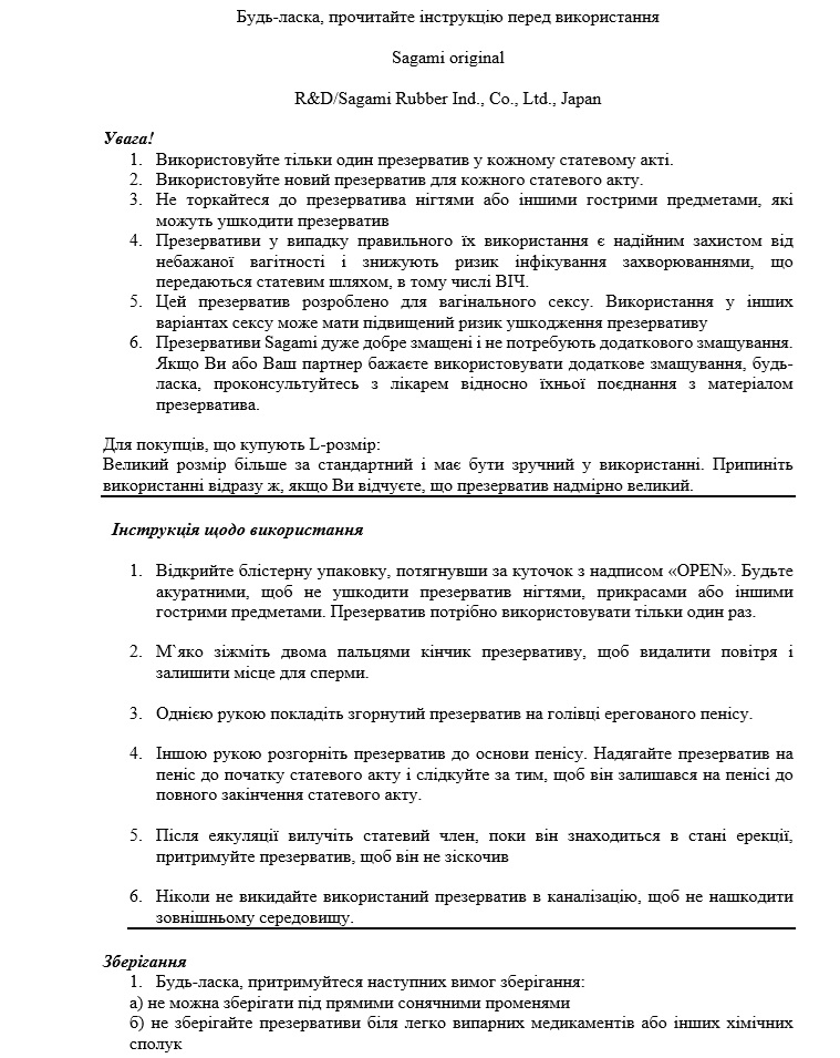 Презервативи ультратонкі поліуретанові Sagami original 0.02 з дод. мастилом (ціна за упаковку, 3 шт)