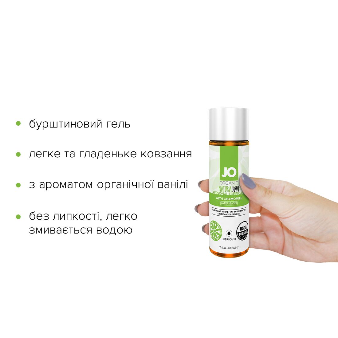 Смазка на водной основе JO NATURALOVE — ORGANIC (60 мл) с экстрактом листьев агавы и ромашки