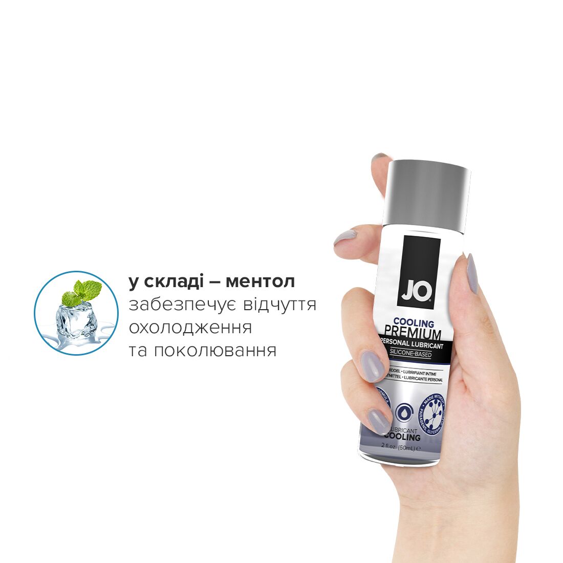 Охлаждающий лубрикант на силиконовой основе JO PREMIUM — COOLING (60 мл)