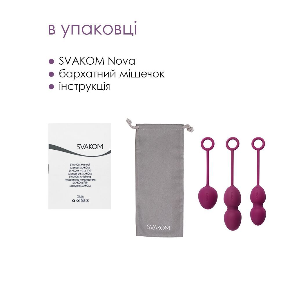 Набір вагінальних кульок зі зміщеним центром ваги Svakom Nova Violet (м'ята упаковка!!!)