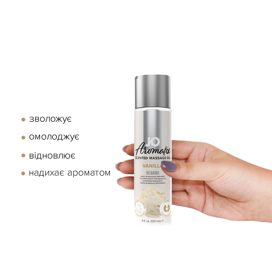 Натуральное массажное масло JO Aromatix Massage Oil Vanilla 120 мл