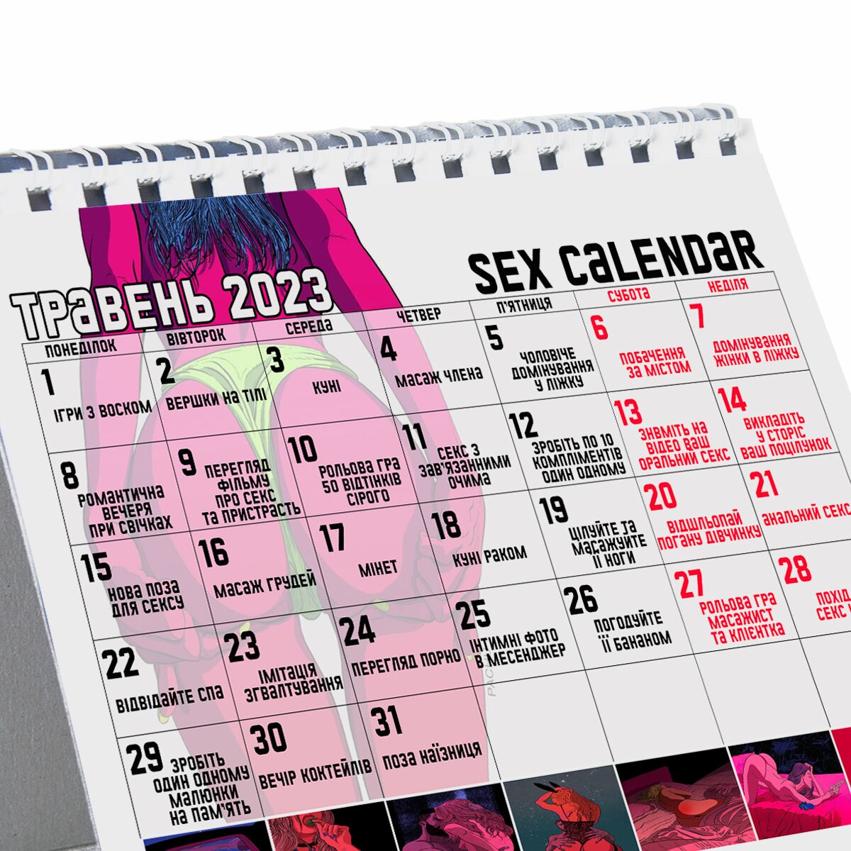 SEX-КАЛЕНДАРЬ 2023 (UA)