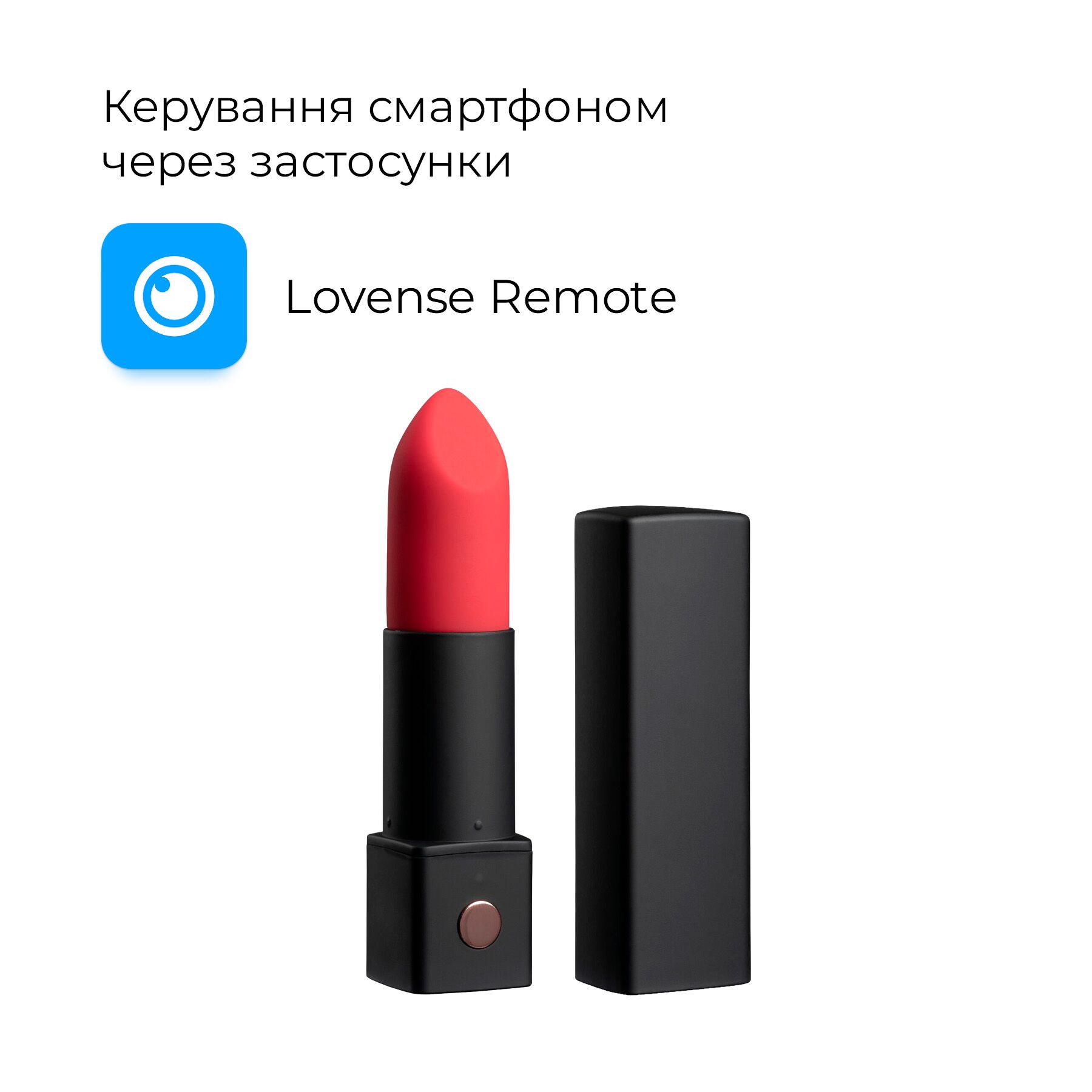 Вібратор-помада Lovense Exomoon, працює через застосунок