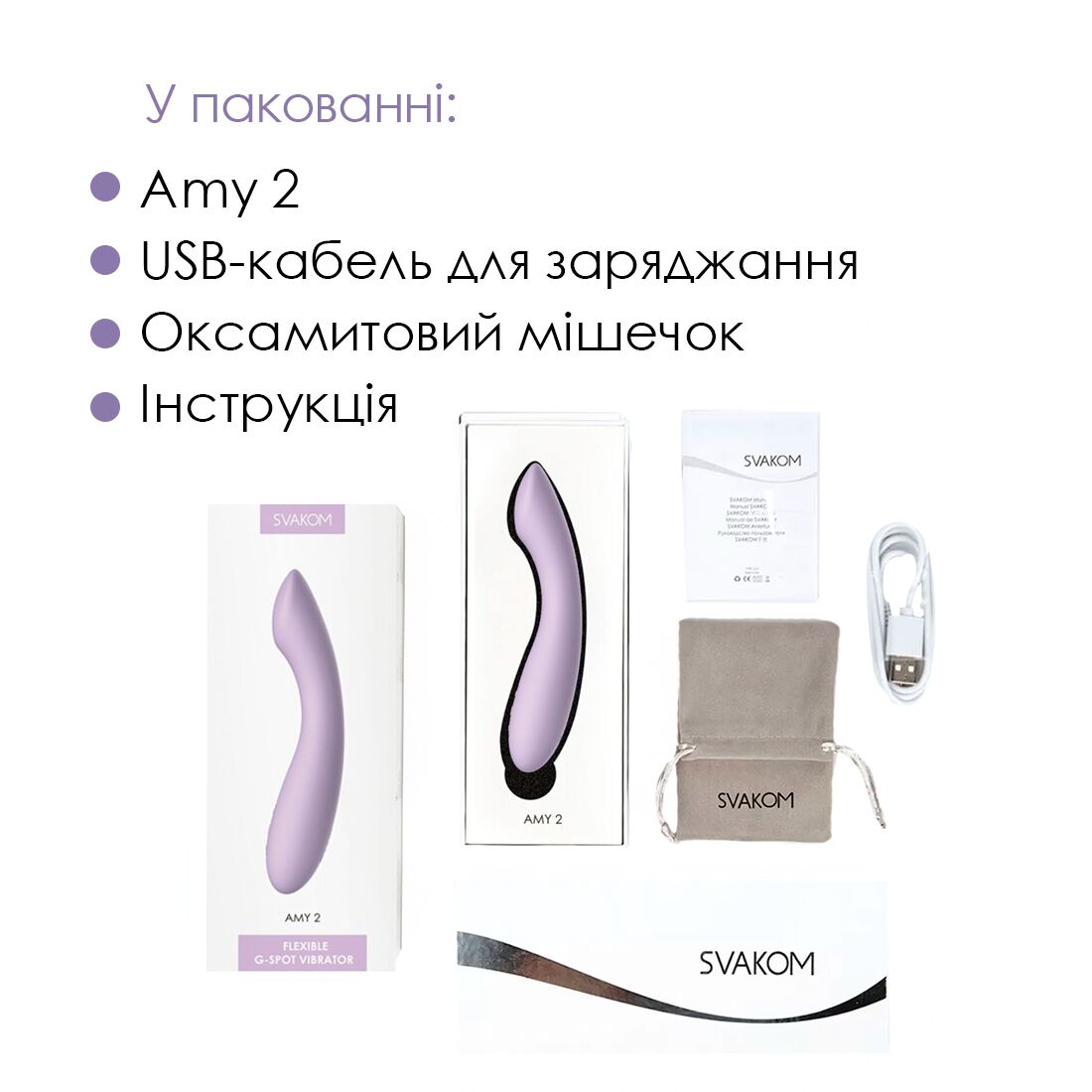 Вибратор для точки G с интеллектуальным режимом Svakom Amy 2 Pastel Lilac