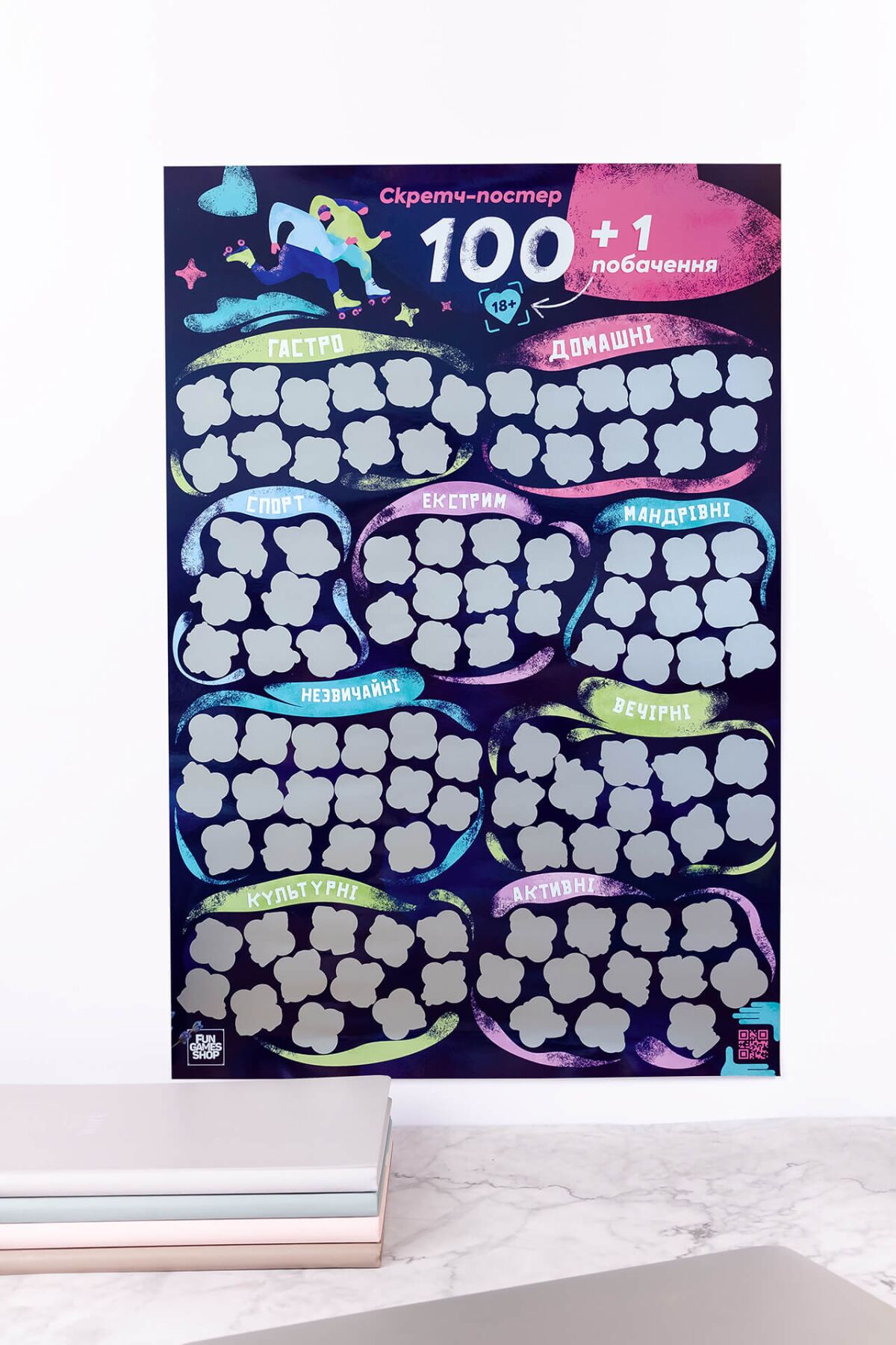 Скретч постер «100+1 побачення» (UA)
