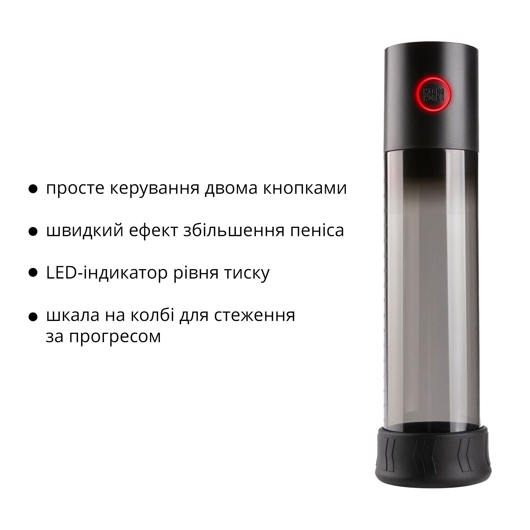 Автоматична вакуумна помпа Otouch MACHO WORK 1, 2 кільця 26 мм та 36 мм, LED-індикатор, до 20 см
