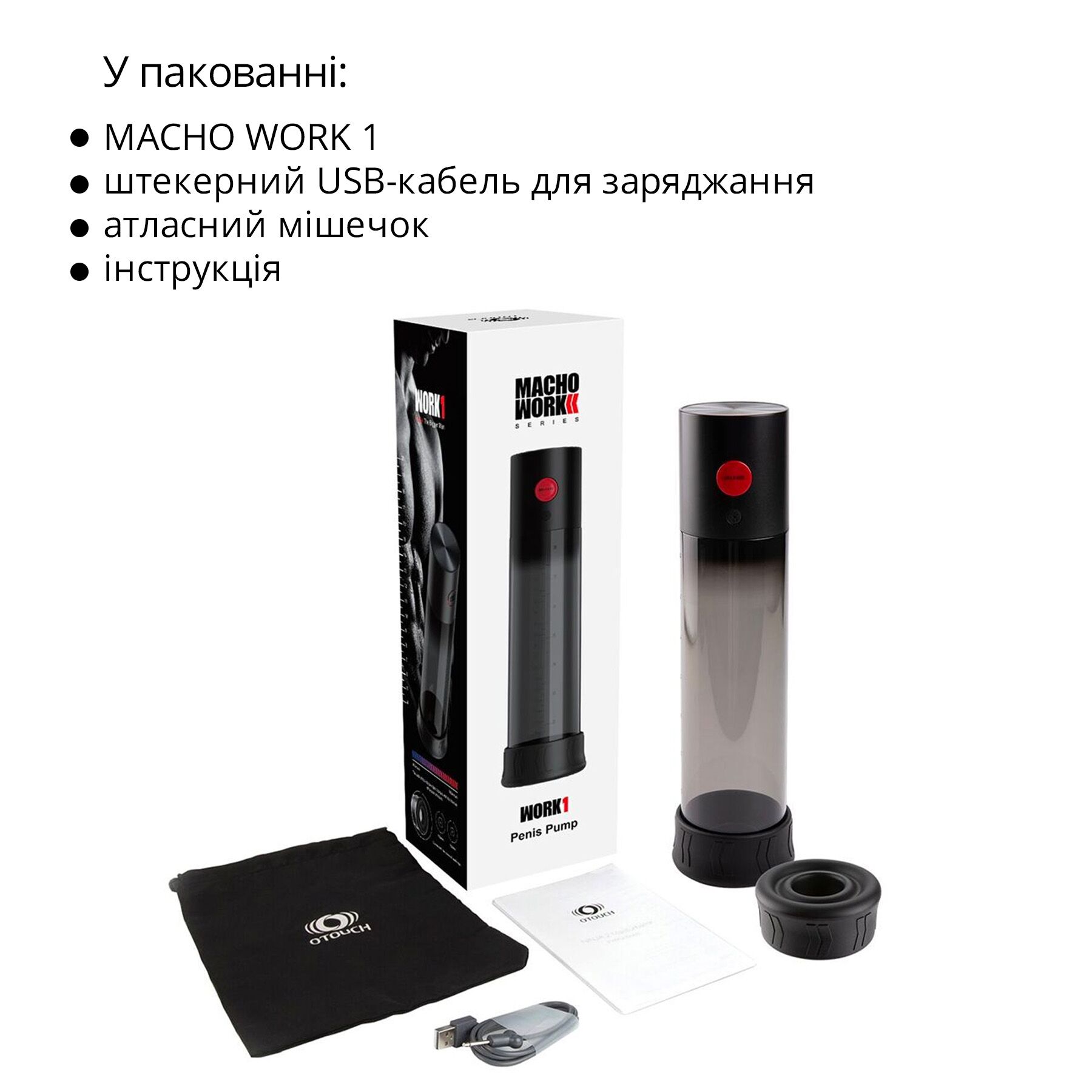 Автоматична вакуумна помпа Otouch MACHO WORK 1, 2 кільця 26 мм та 36 мм, LED-індикатор, до 20 см