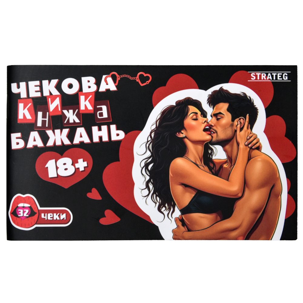 Чековая книжка интимных желаний для пары, 30 заданий + 2 чека для своих желаний, 18+