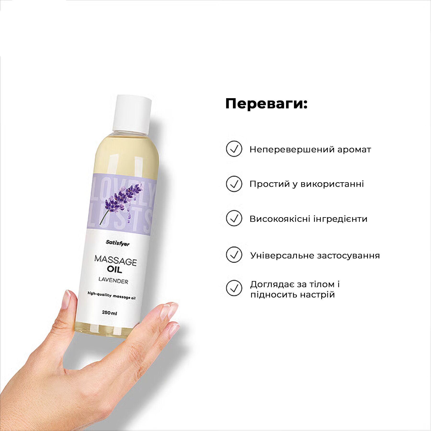 Массажное масло Satisfyer Massage Oil Lavender 250 мл