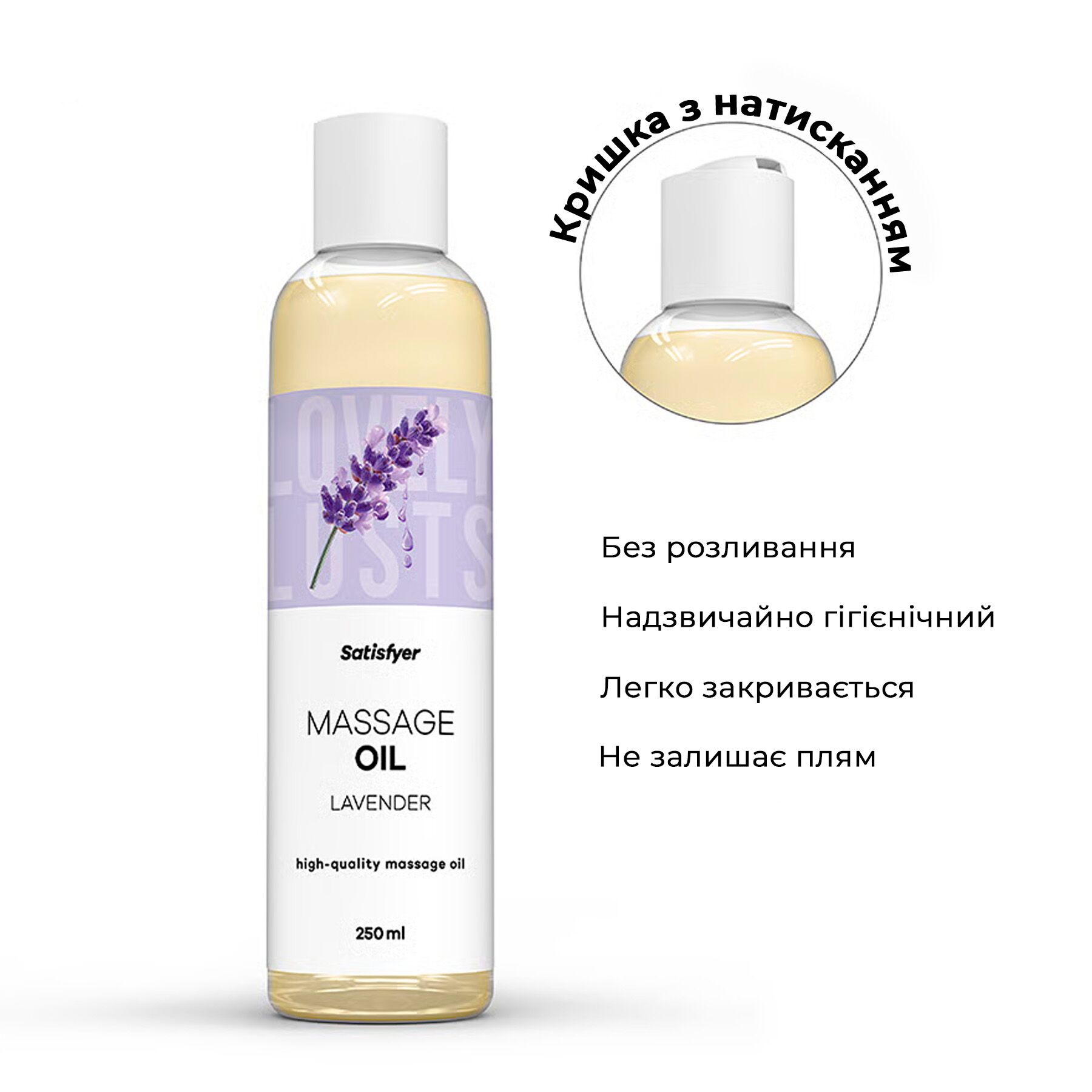 Массажное масло Satisfyer Massage Oil Lavender 250 мл