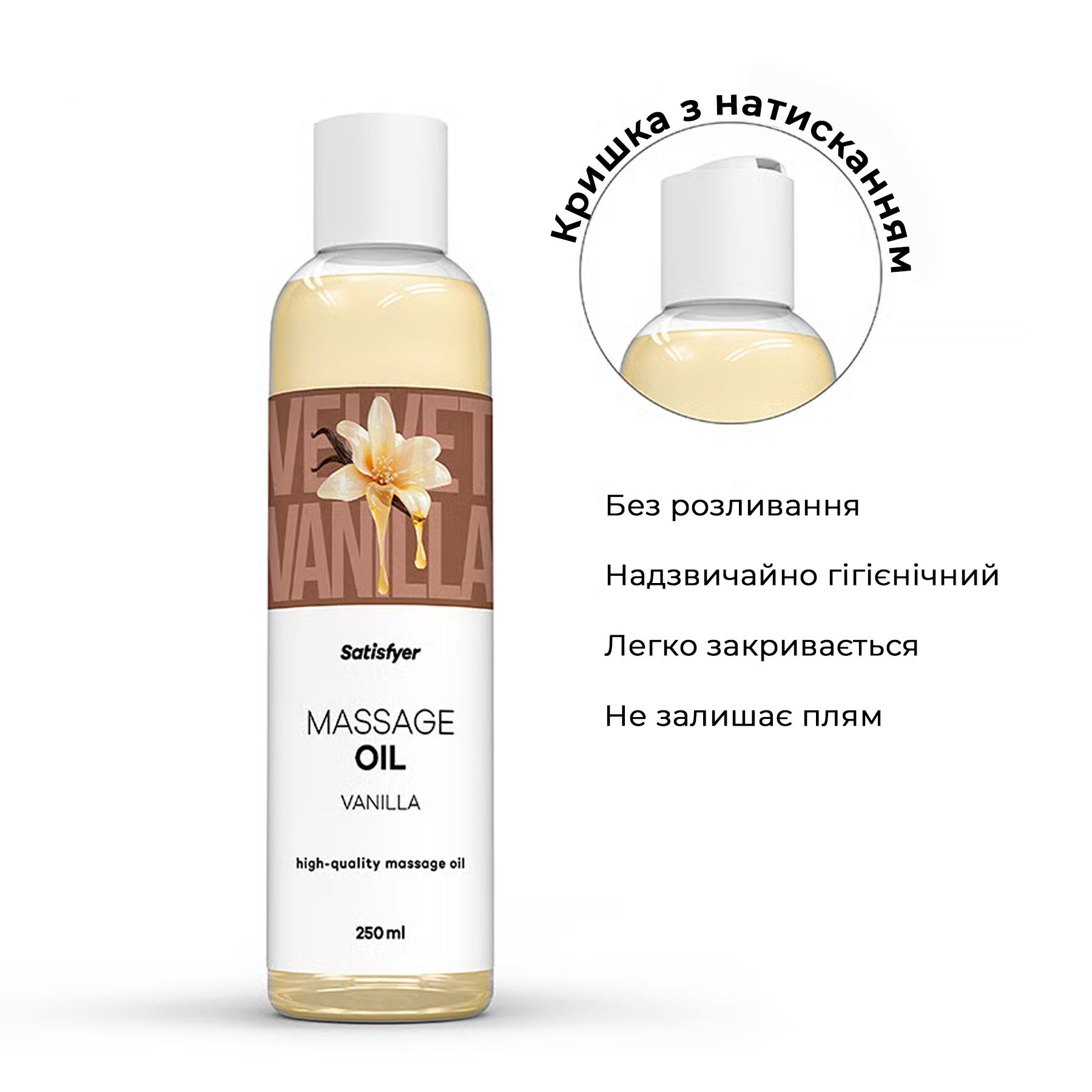Массажное масло Satisfyer Massage Oil Coconut 250 мл