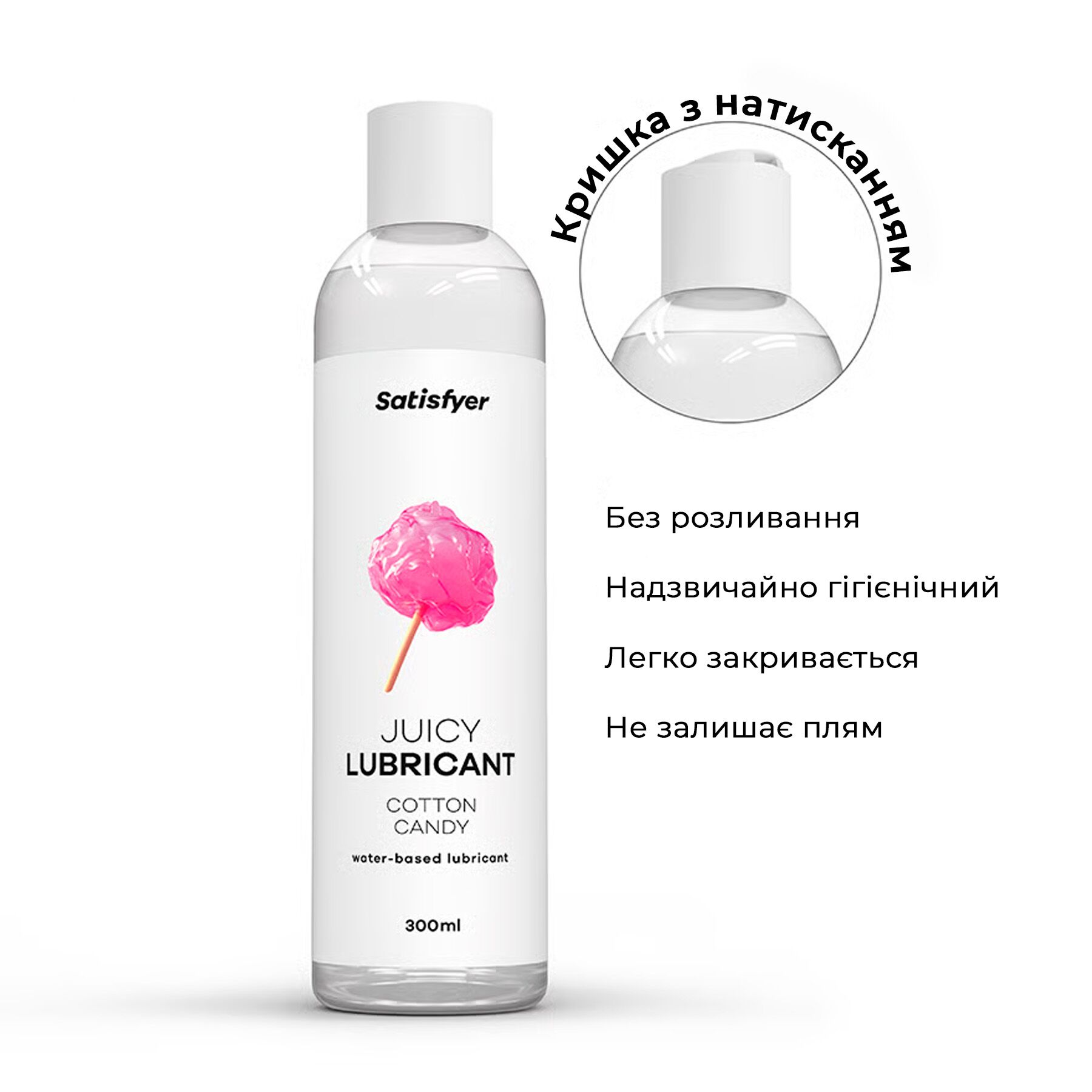 Лубрикант на водной основе Satisfyer Juicy Lubricant Cotton Candy water based 300 мл