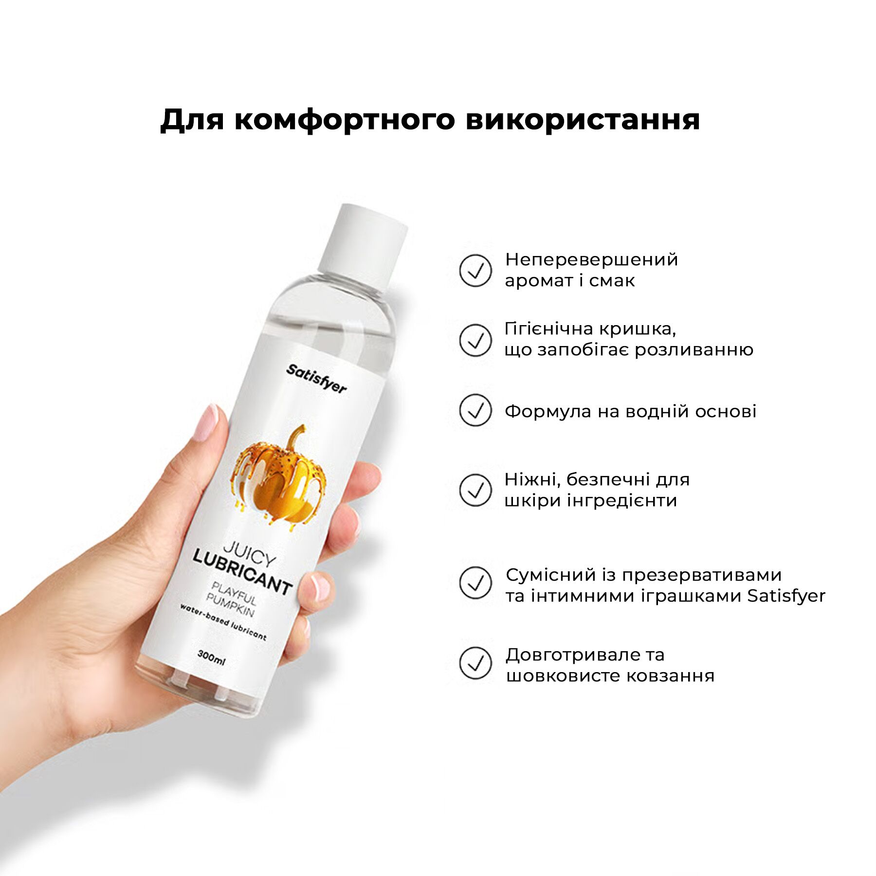 Лубрикант на водній основі Satisfyer Juicy Lubricant Playful Pumpkin water based 300 мл