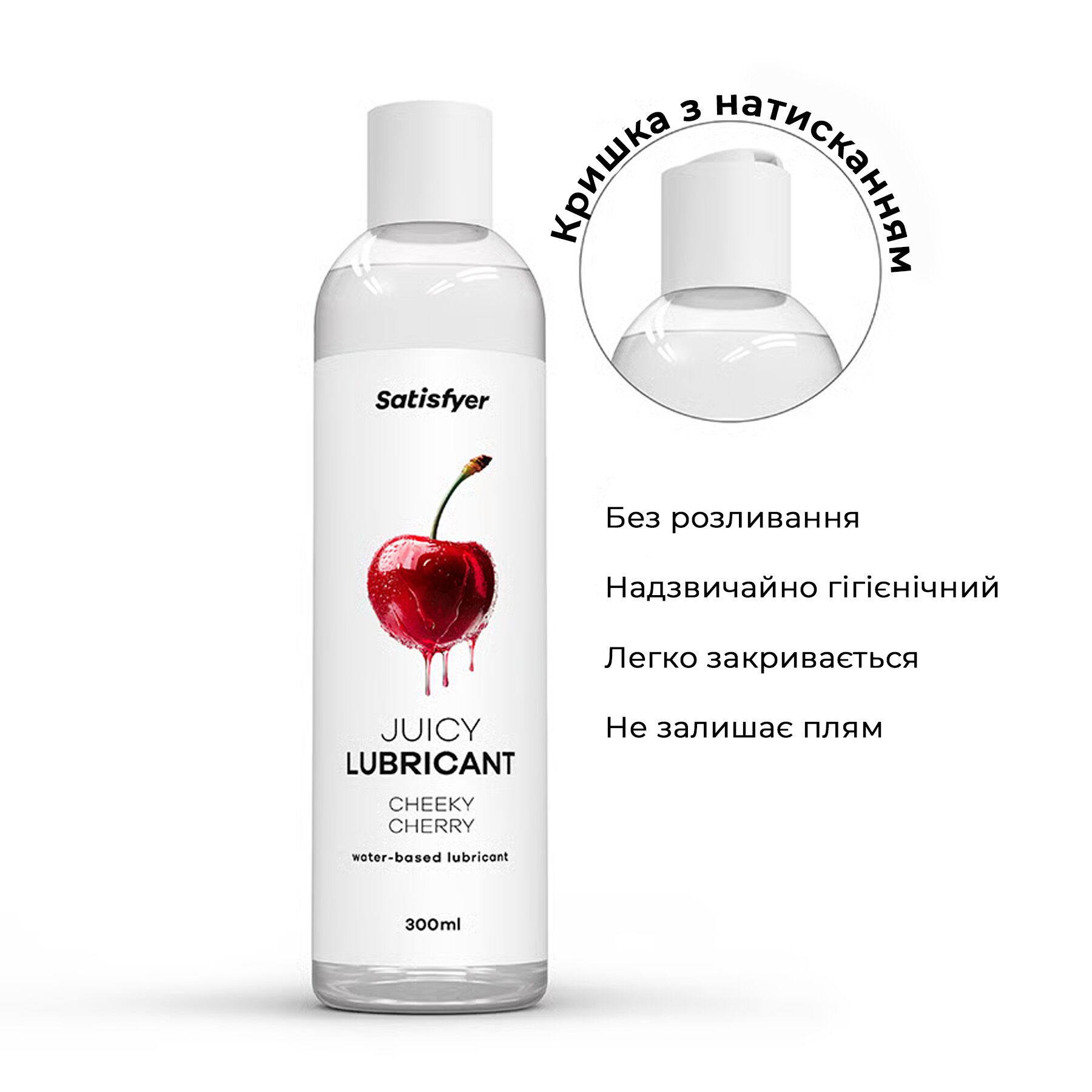 Лубрикант на водной основе Satisfyer Juicy Lubricant Cheeky Cherry water based 300 мл
