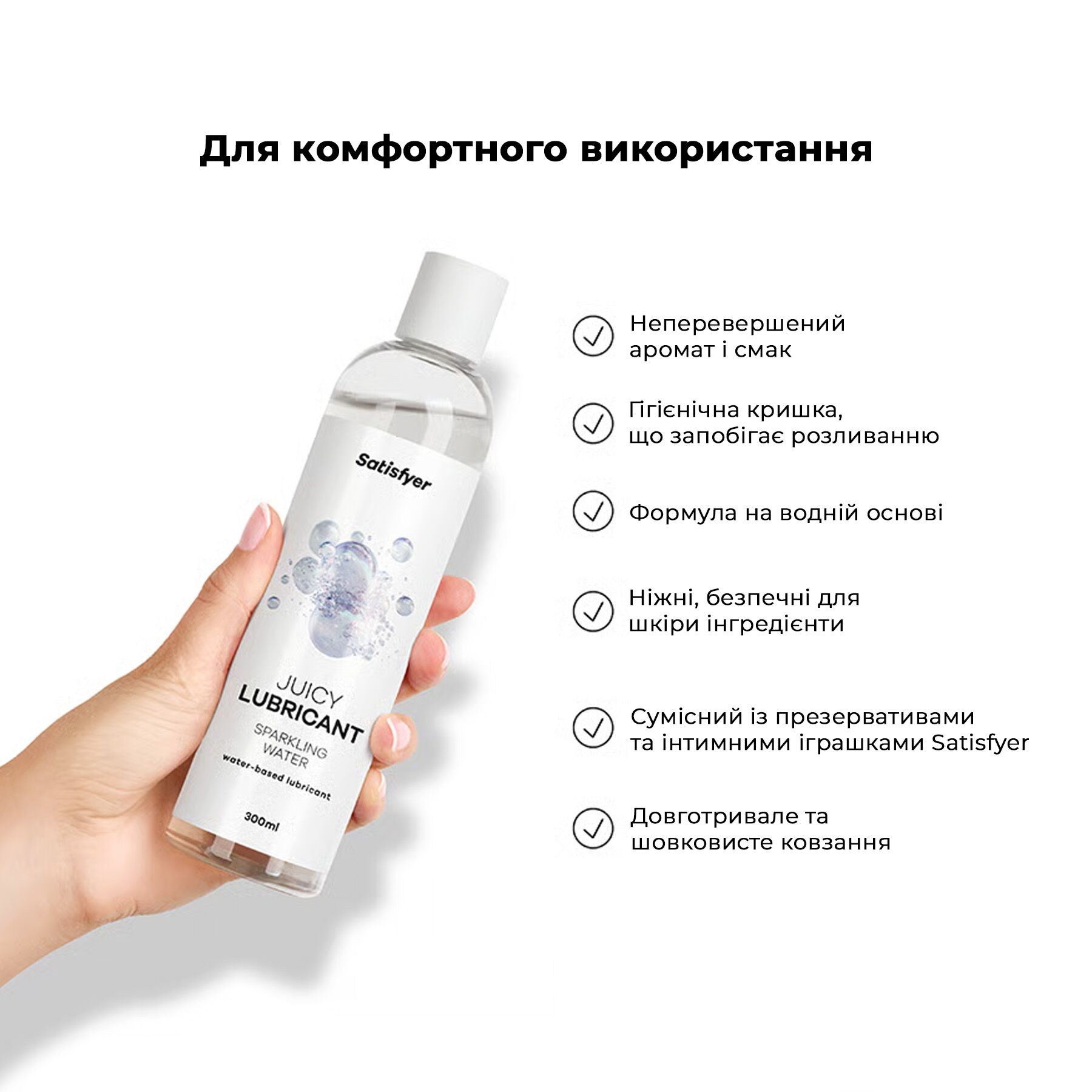 Лубрикант на водной основе Satisfyer Juicy Lubricant Sparkling Water water based 300 мл