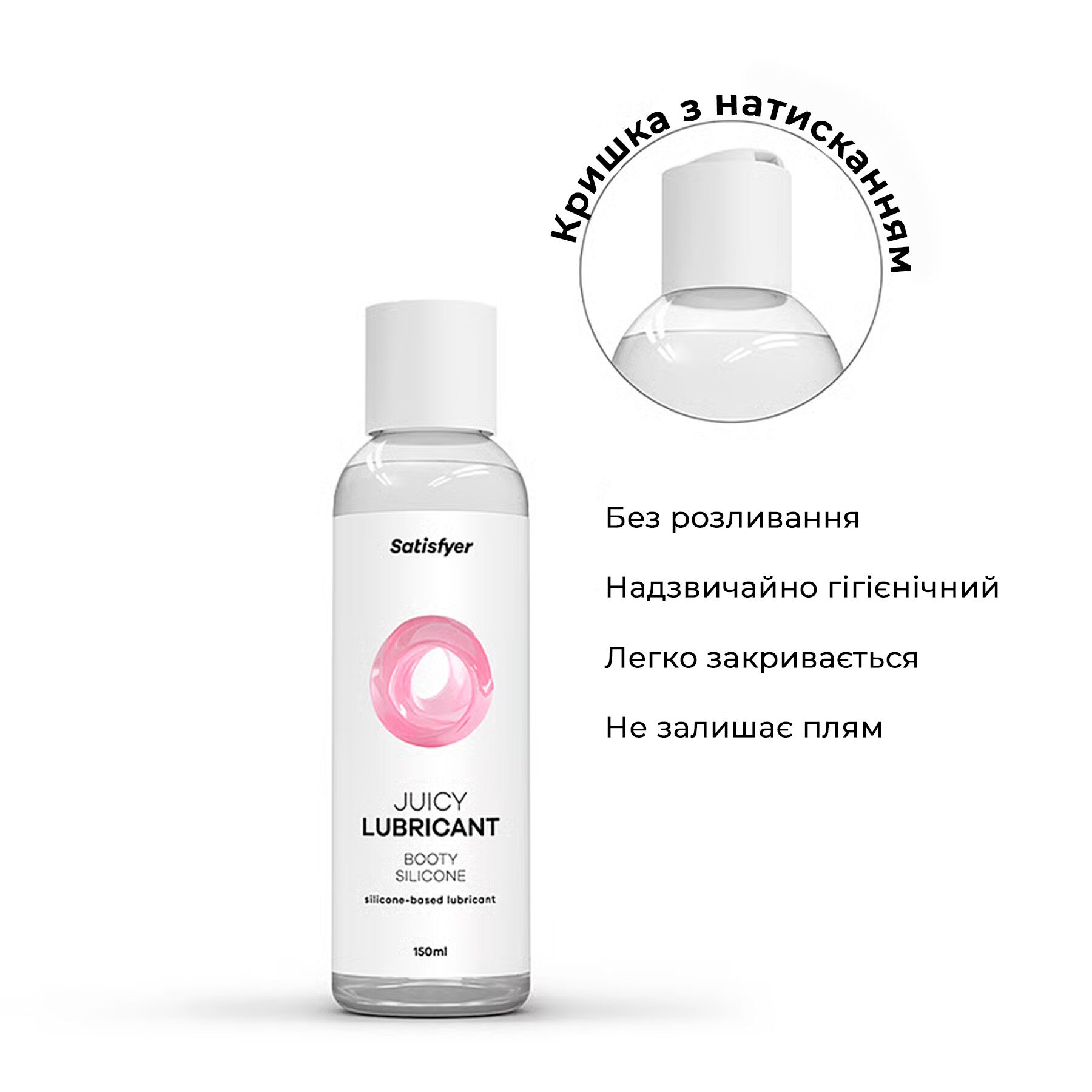 Анальна змазка на силіконовій основі Satisfyer Juicy Lubricant Booty Silicon silicone based 150 мл