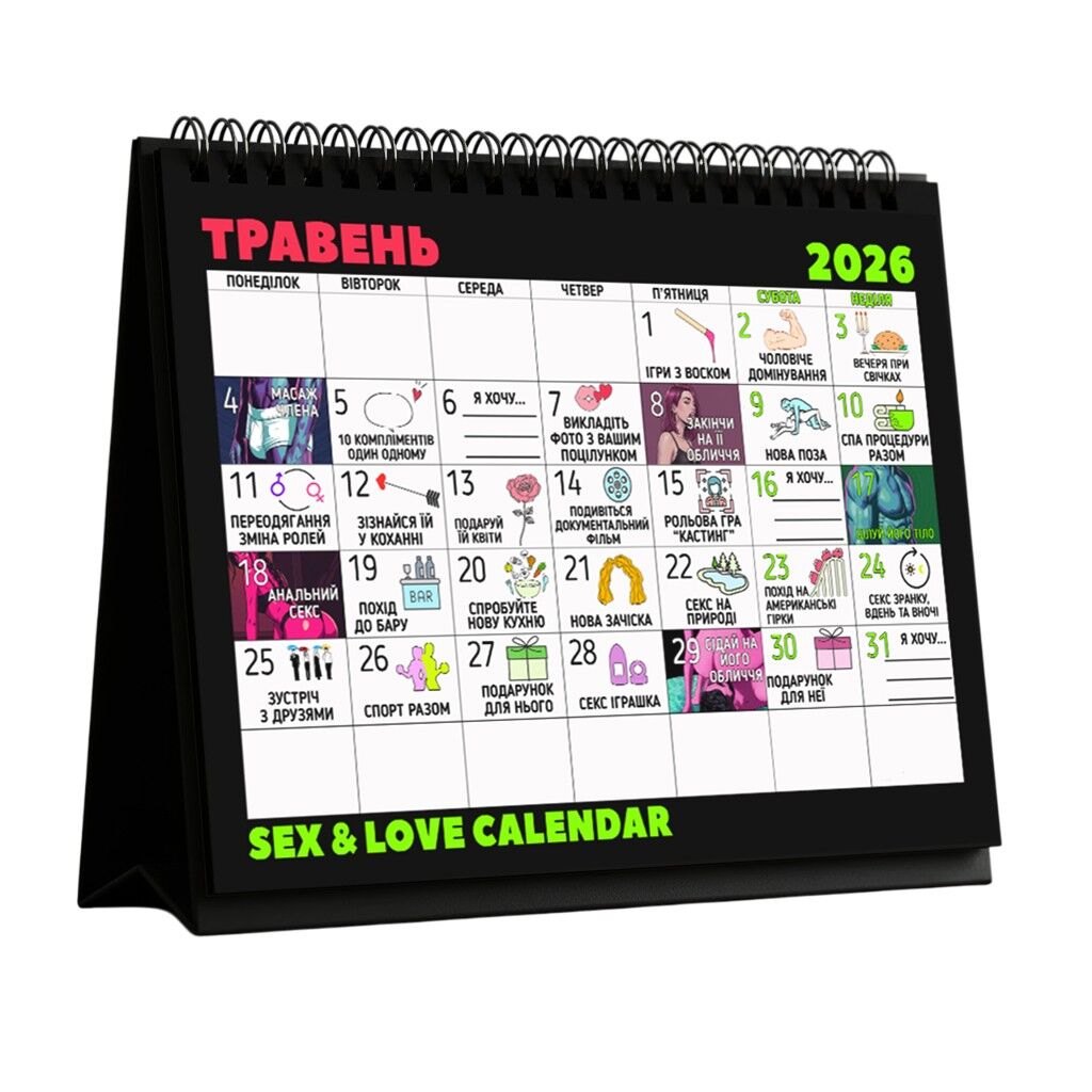 SEX КАЛЕНДАРЬ-2026 (UA)