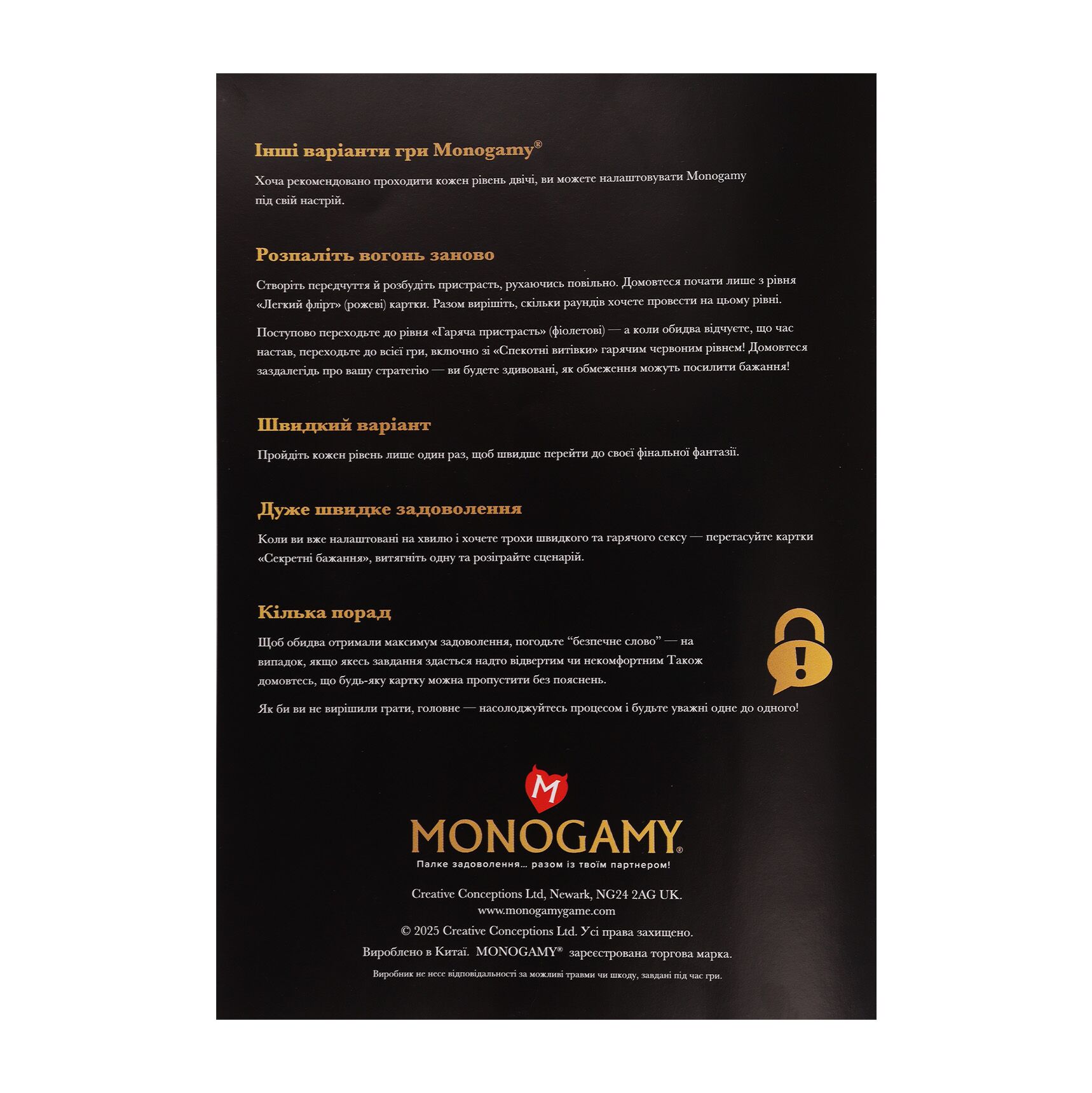 Еротична гра «Monogamy» (UA)