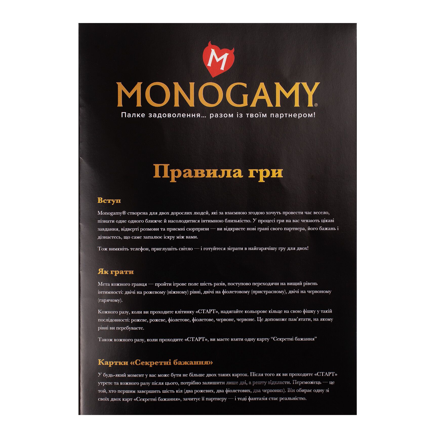 Еротична гра «Monogamy» (UA)
