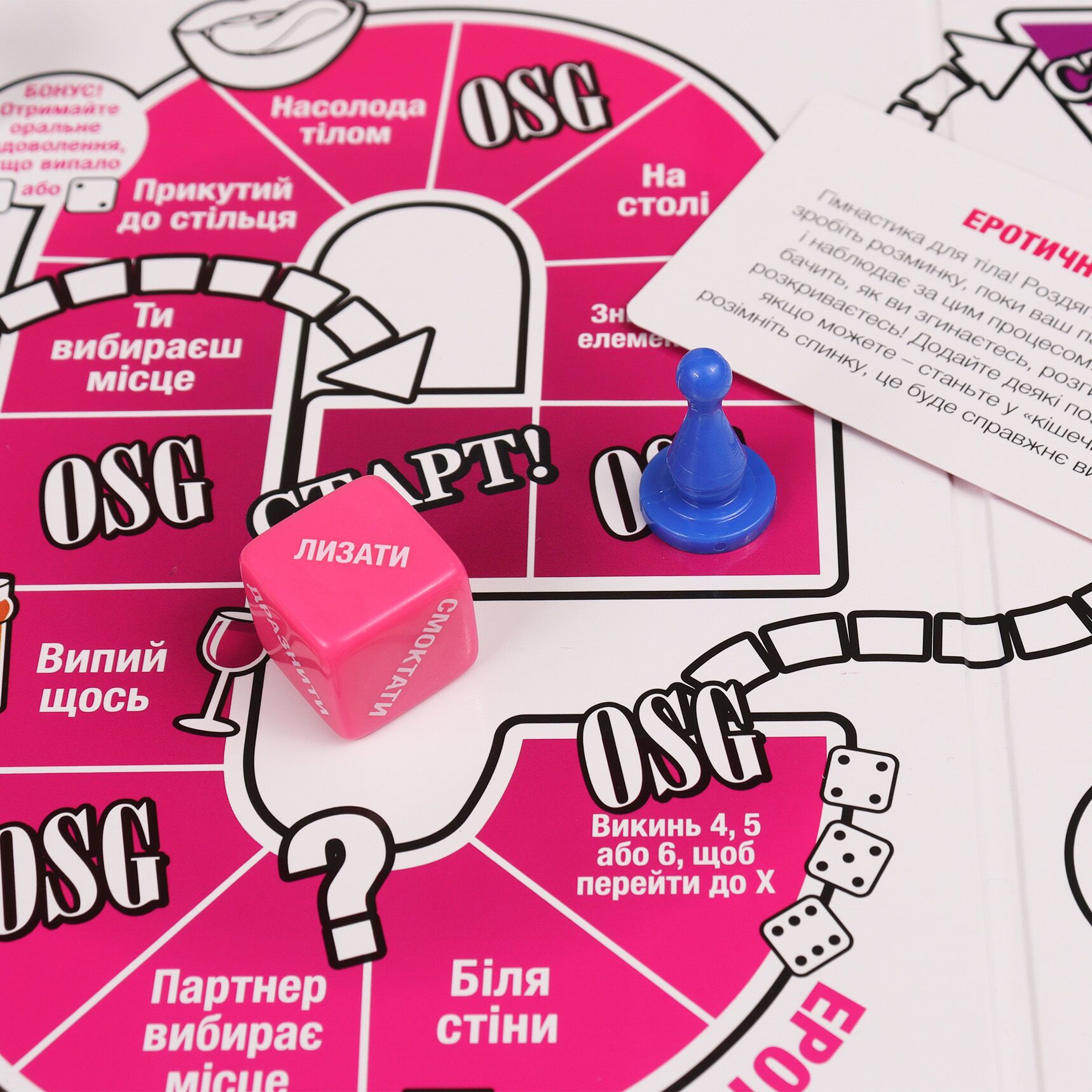 Еротична гра «Our Sex Game» (UA)
