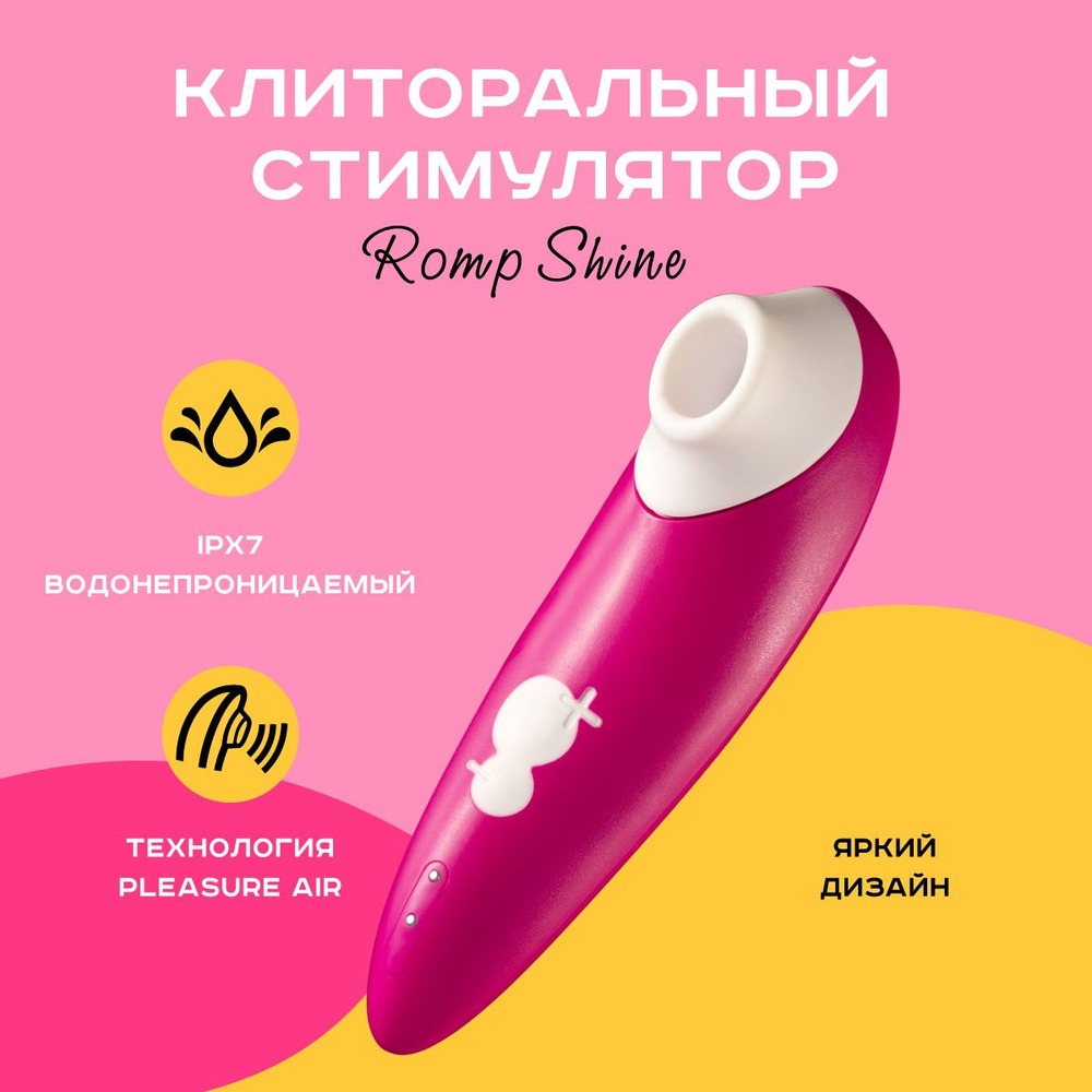 Клиторальный вакуумный стимулятор Romp Shine розовый